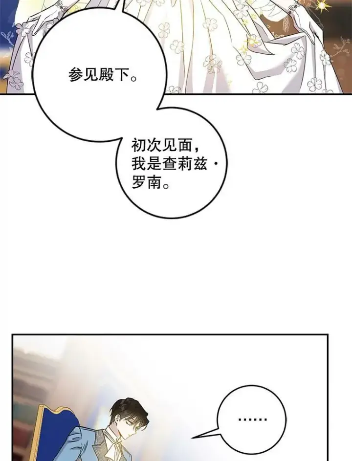 漫画《驯服暴君后逃跑了》66.迪伦的回忆第33张图