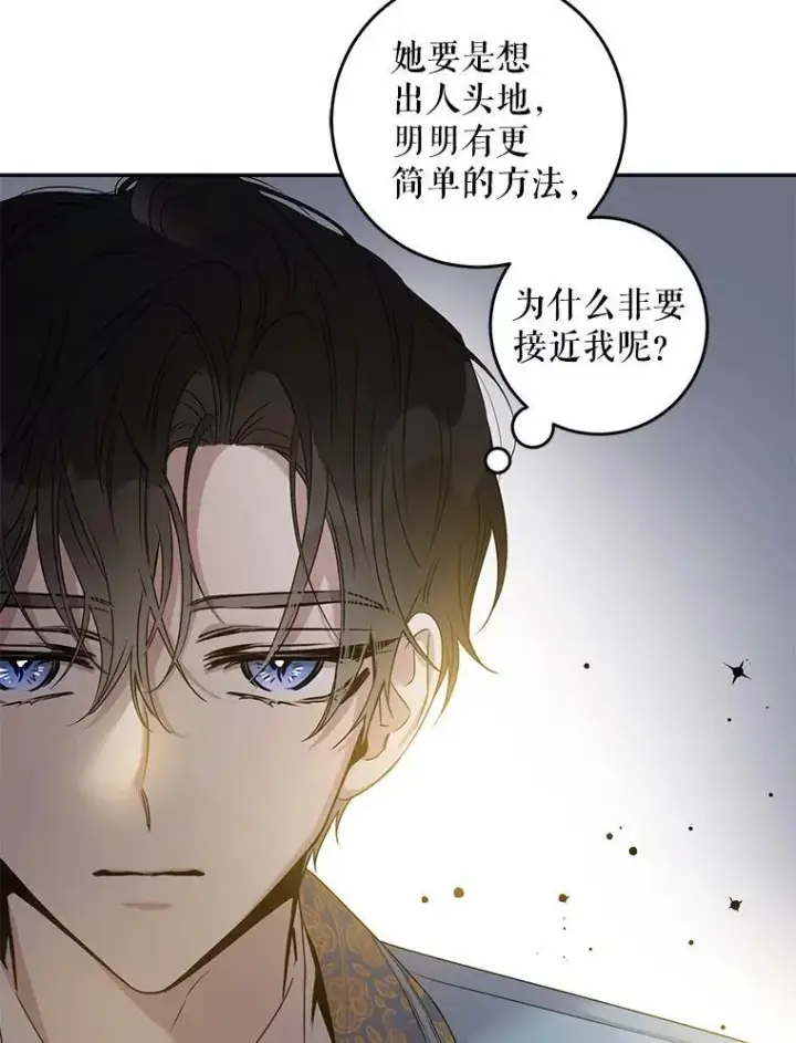 漫画《驯服暴君后逃跑了》66.迪伦的回忆第36张图