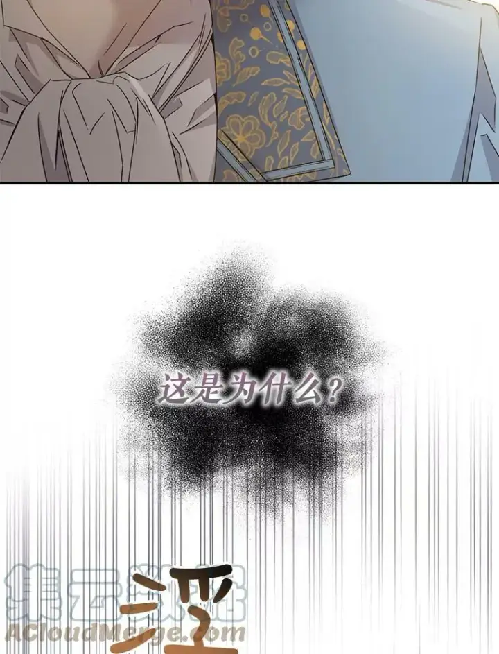 漫画《驯服暴君后逃跑了》66.迪伦的回忆第37张图