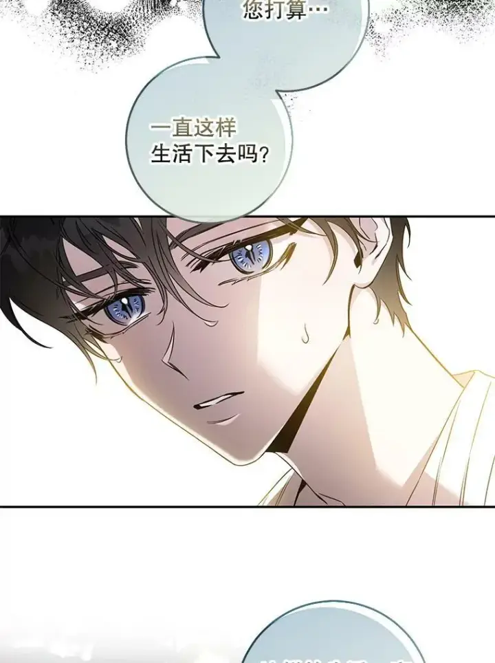 漫画《驯服暴君后逃跑了》66.迪伦的回忆第41张图