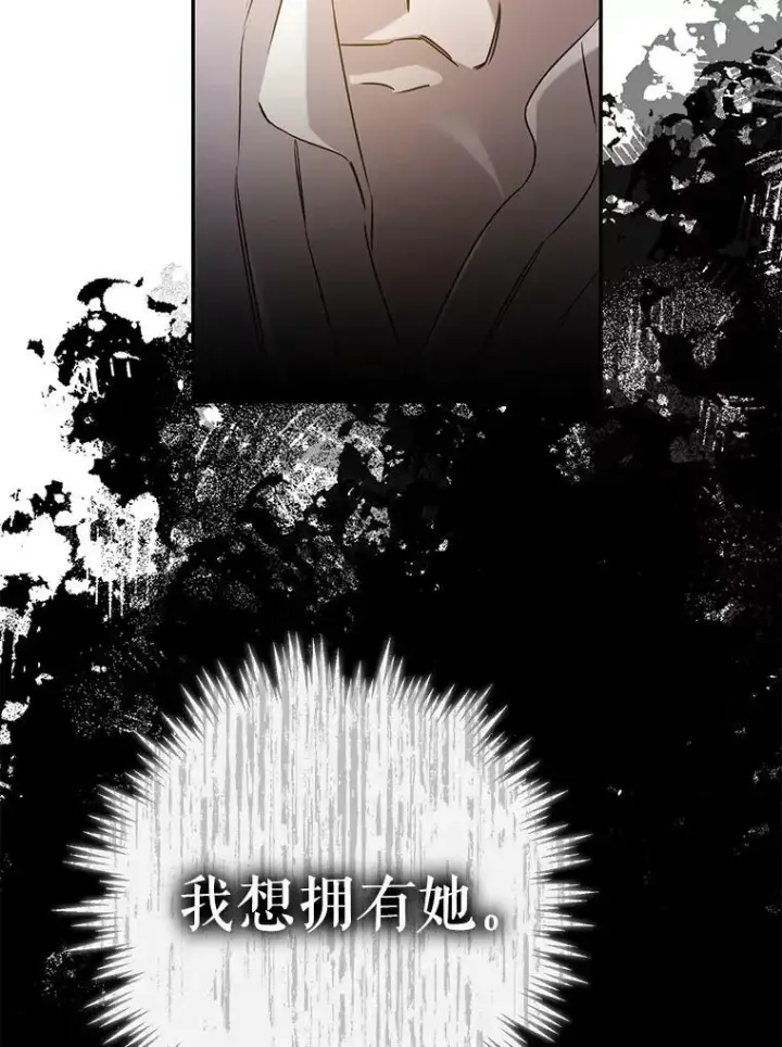 漫画《驯服暴君后逃跑了》66.迪伦的回忆第44张图