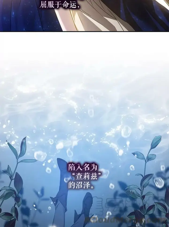 漫画《驯服暴君后逃跑了》66.迪伦的回忆第46张图