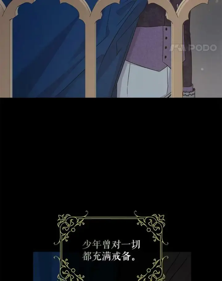 漫画《驯服暴君后逃跑了》66.迪伦的回忆第5张图