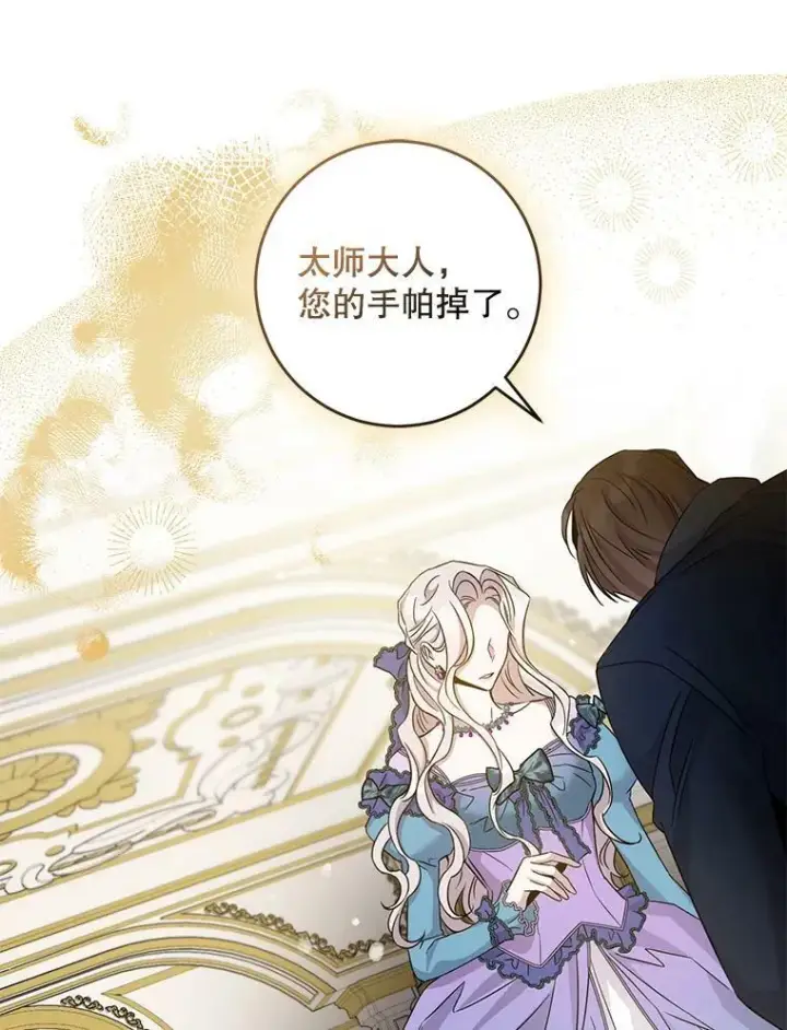 漫画《驯服暴君后逃跑了》66.迪伦的回忆第53张图