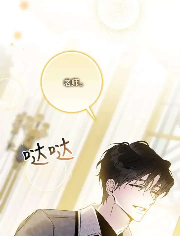 漫画《驯服暴君后逃跑了》66.迪伦的回忆第59张图