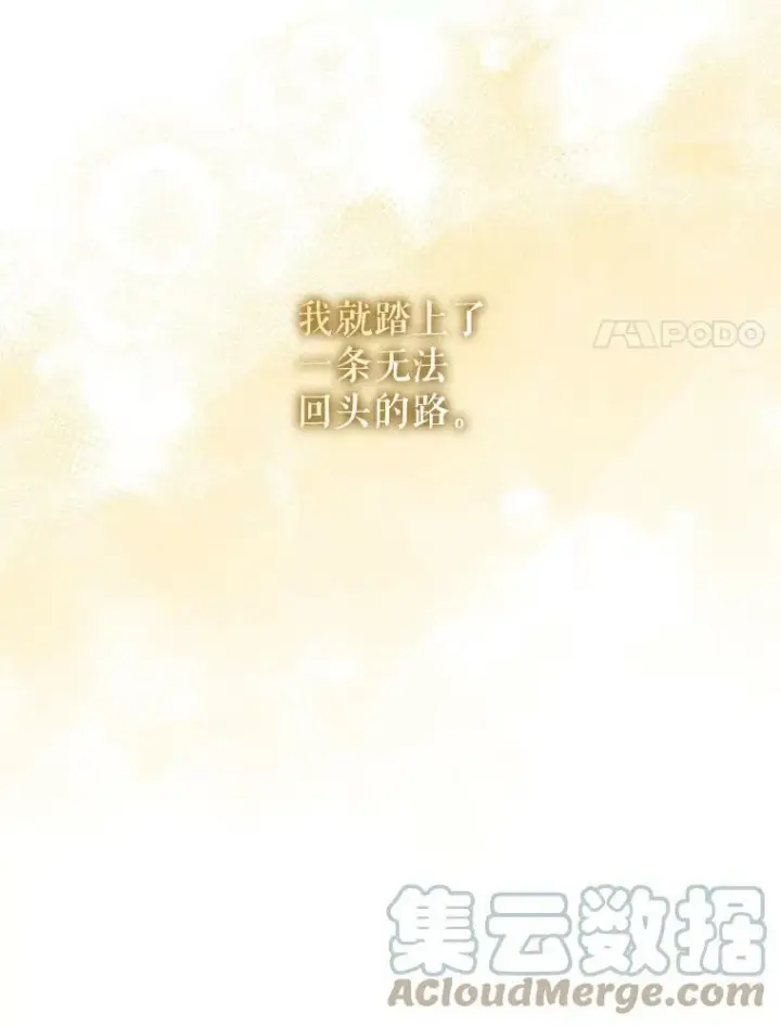 漫画《驯服暴君后逃跑了》66.迪伦的回忆第61张图