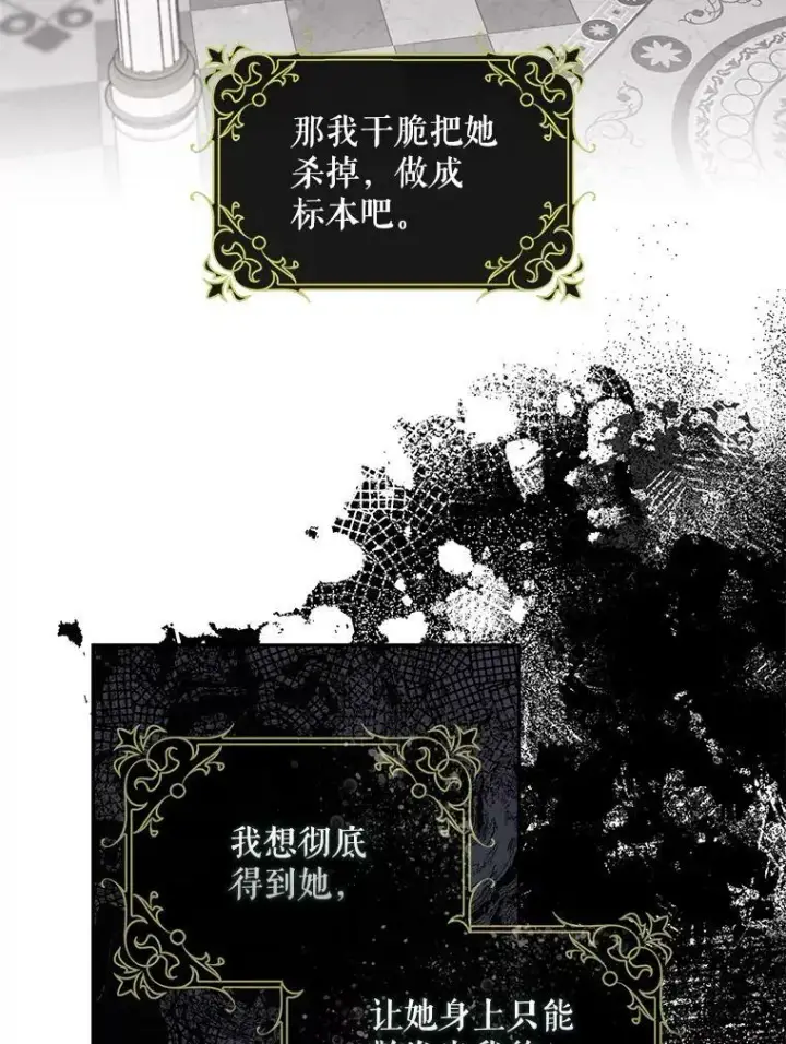 漫画《驯服暴君后逃跑了》66.迪伦的回忆第63张图
