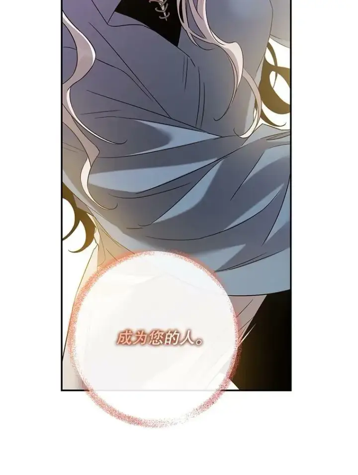 漫画《驯服暴君后逃跑了》66.迪伦的回忆第68张图