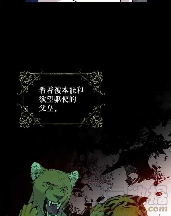漫画《驯服暴君后逃跑了》66.迪伦的回忆第7张图