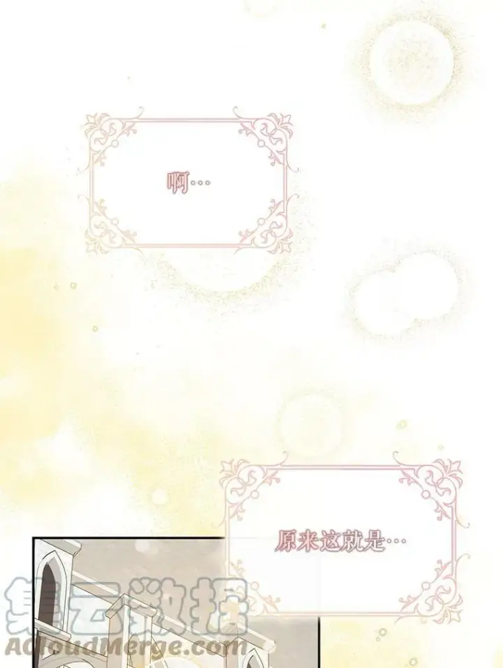 漫画《驯服暴君后逃跑了》66.迪伦的回忆第70张图