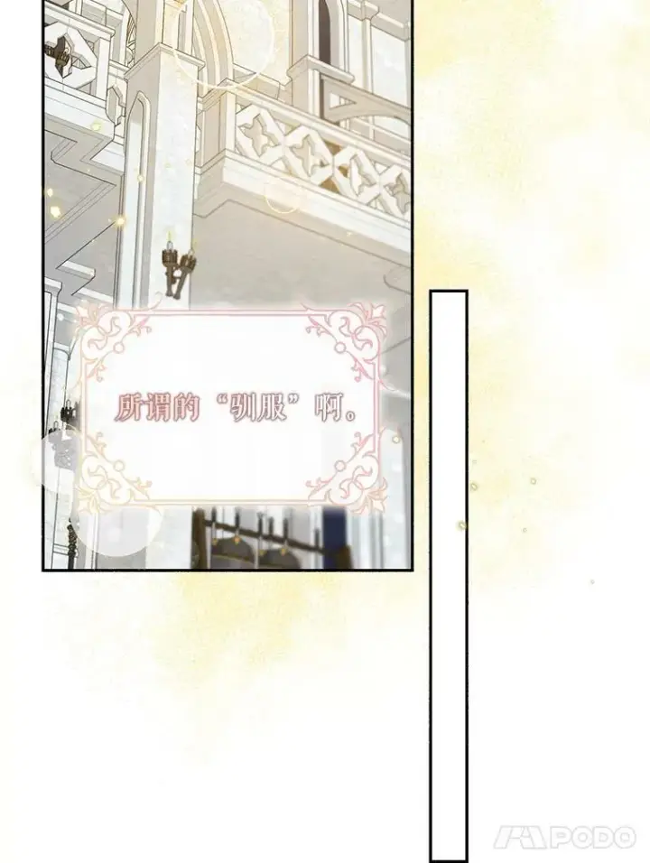漫画《驯服暴君后逃跑了》66.迪伦的回忆第71张图