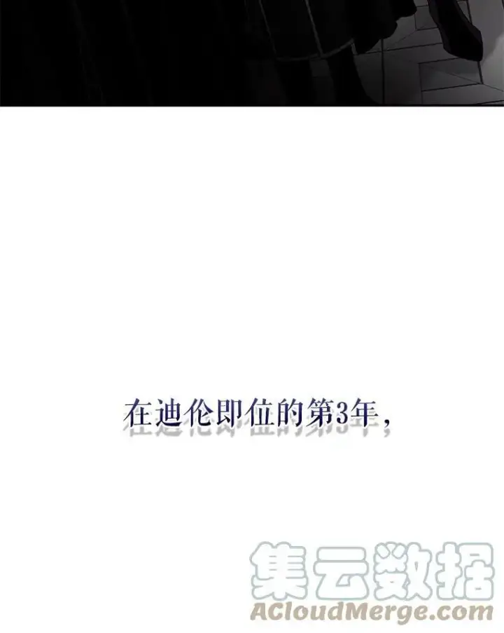 漫画《驯服暴君后逃跑了》66.迪伦的回忆第76张图