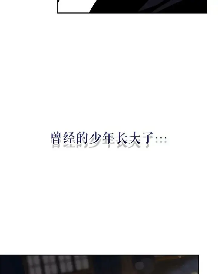 漫画《驯服暴君后逃跑了》66.迪伦的回忆第78张图