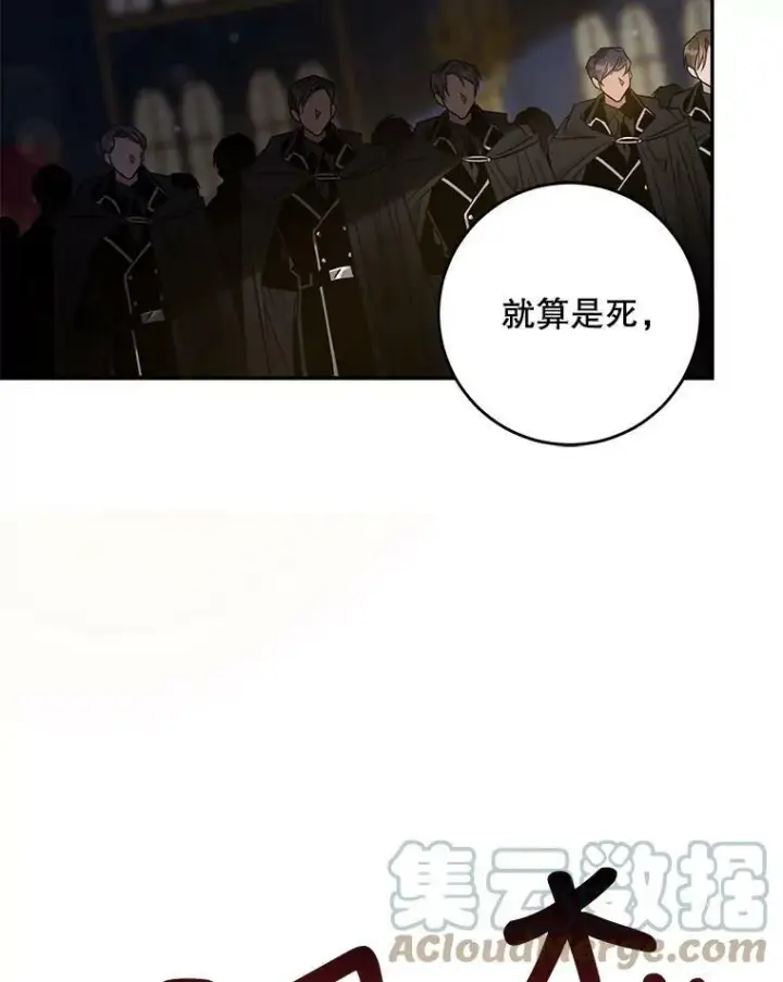 漫画《驯服暴君后逃跑了》66.迪伦的回忆第79张图