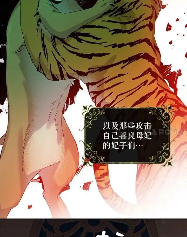 漫画《驯服暴君后逃跑了》66.迪伦的回忆第8张图