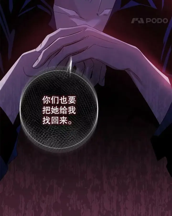 漫画《驯服暴君后逃跑了》66.迪伦的回忆第81张图