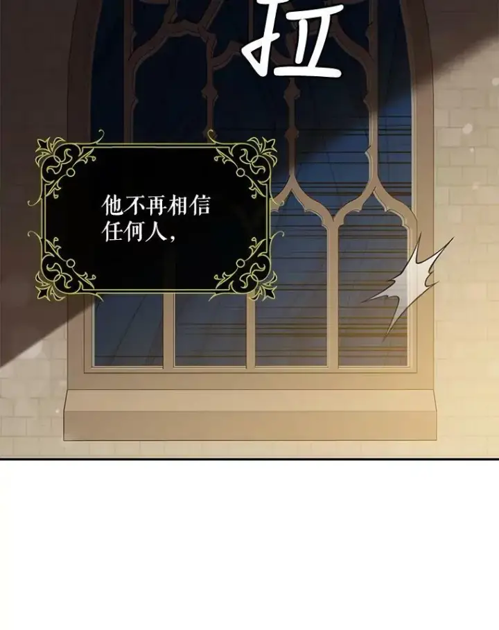 漫画《驯服暴君后逃跑了》66.迪伦的回忆第9张图