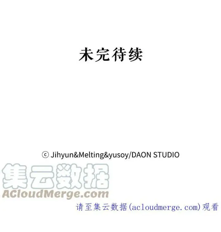 漫画《驯服暴君后逃跑了》66.迪伦的回忆第91张图