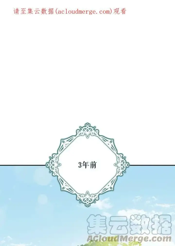 漫画《驯服暴君后逃跑了》66.迪伦的回忆第92张图