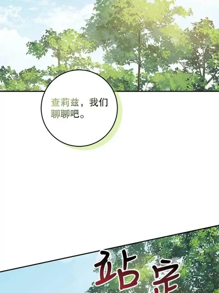 漫画《驯服暴君后逃跑了》66.迪伦的回忆第93张图