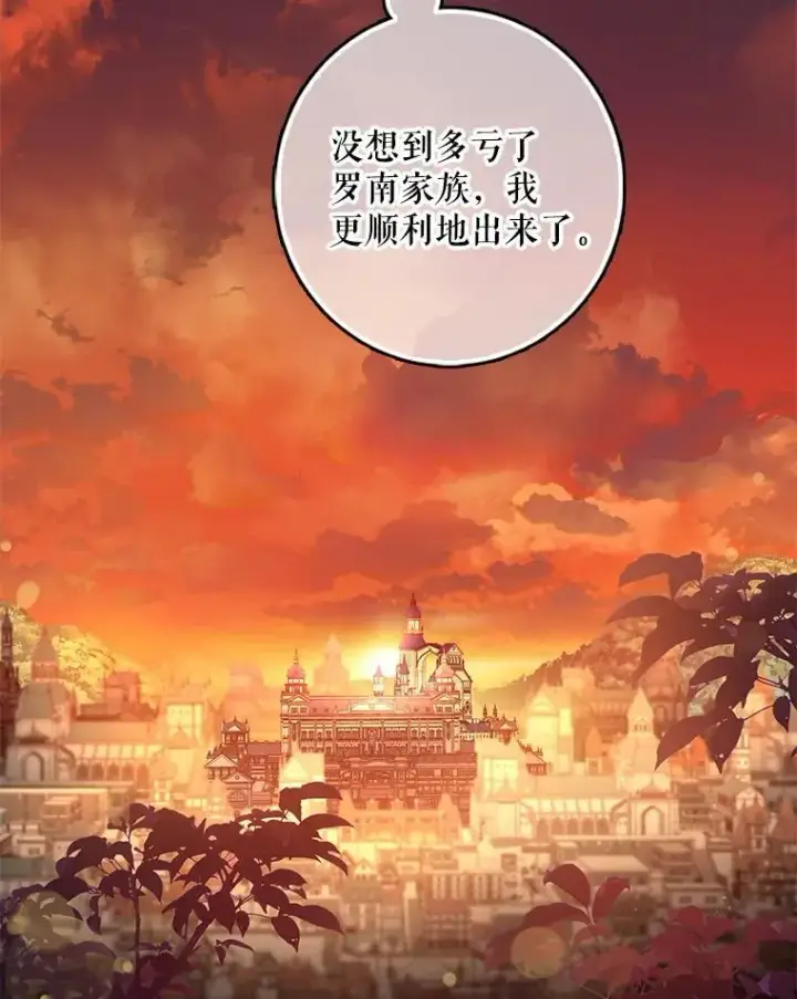 漫画《驯服暴君后逃跑了》81.再次逃跑（2）第20张图
