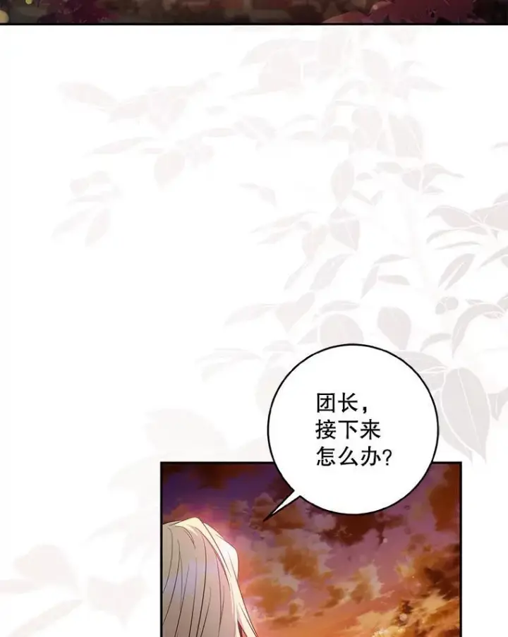 漫画《驯服暴君后逃跑了》81.再次逃跑（2）第21张图