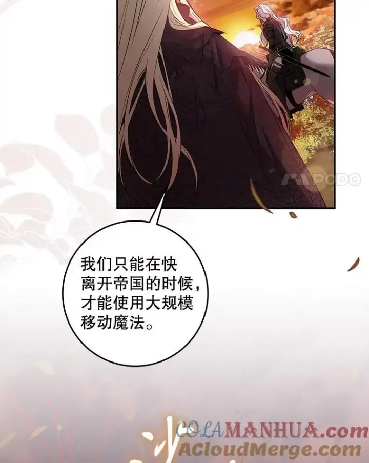 漫画《驯服暴君后逃跑了》81.再次逃跑（2）第22张图