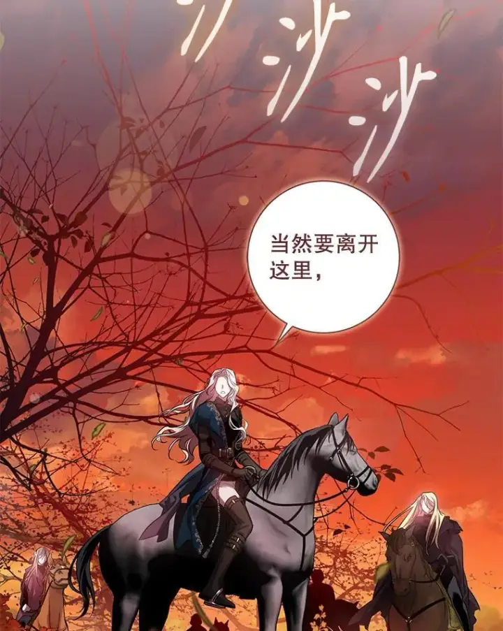 漫画《驯服暴君后逃跑了》81.再次逃跑（2）第23张图