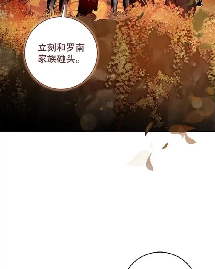 漫画《驯服暴君后逃跑了》81.再次逃跑（2）第24张图