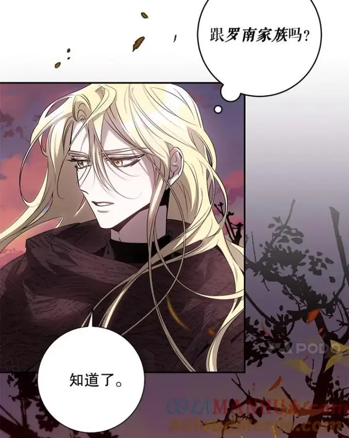 漫画《驯服暴君后逃跑了》81.再次逃跑（2）第25张图