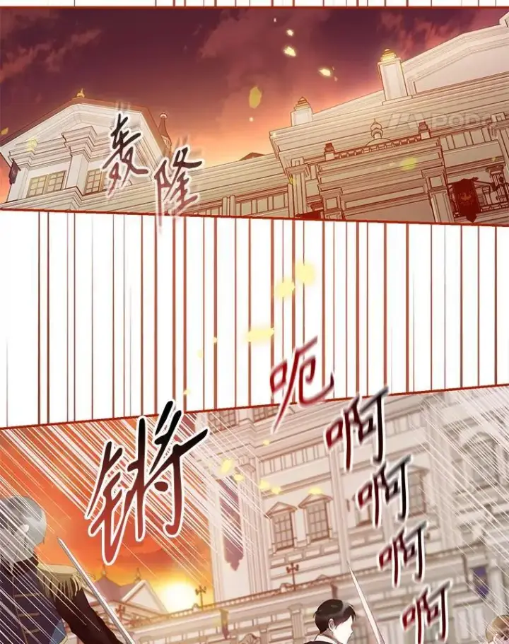 漫画《驯服暴君后逃跑了》81.再次逃跑（2）第29张图