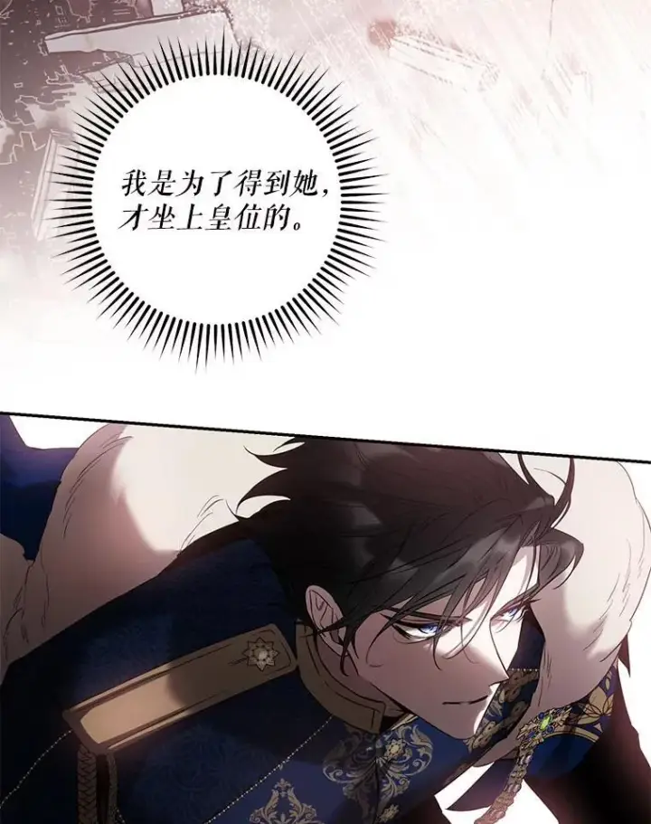 漫画《驯服暴君后逃跑了》81.再次逃跑（2）第33张图