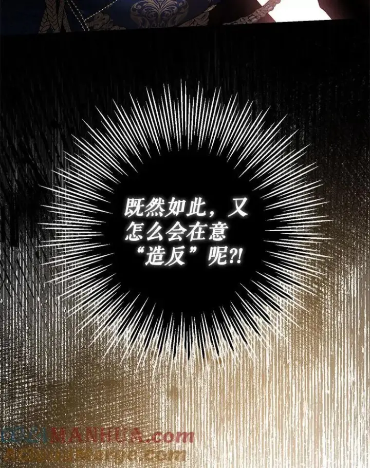 漫画《驯服暴君后逃跑了》81.再次逃跑（2）第34张图