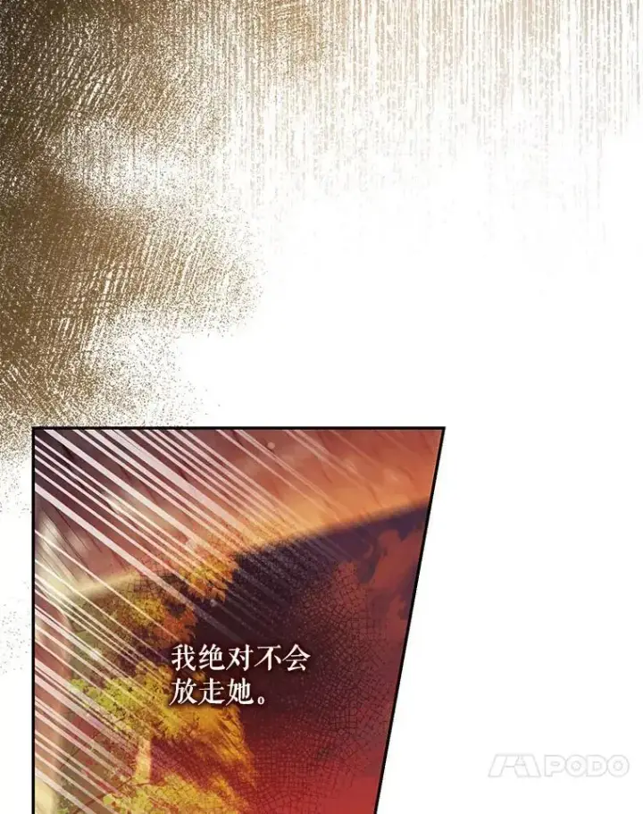 漫画《驯服暴君后逃跑了》81.再次逃跑（2）第35张图