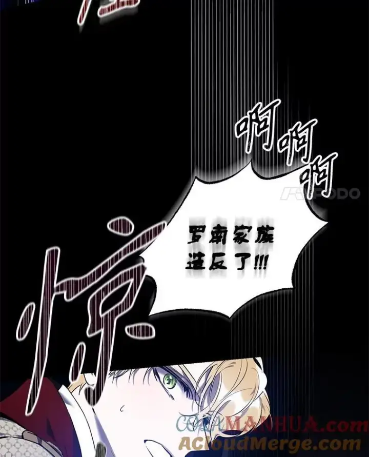 漫画《驯服暴君后逃跑了》81.再次逃跑（2）第4张图