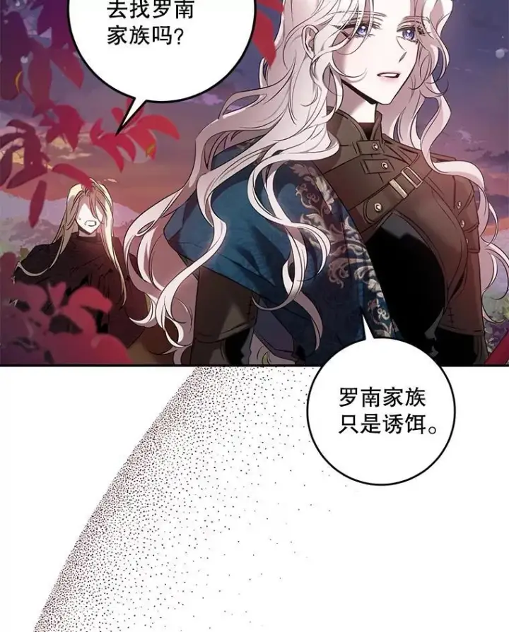 漫画《驯服暴君后逃跑了》81.再次逃跑（2）第45张图