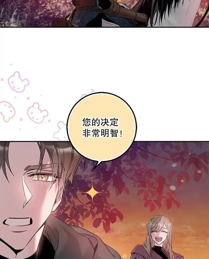 漫画《驯服暴君后逃跑了》81.再次逃跑（2）第50张图