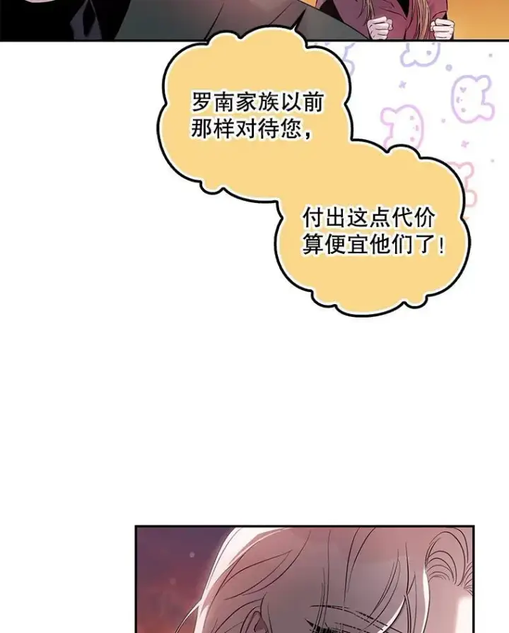 漫画《驯服暴君后逃跑了》81.再次逃跑（2）第51张图