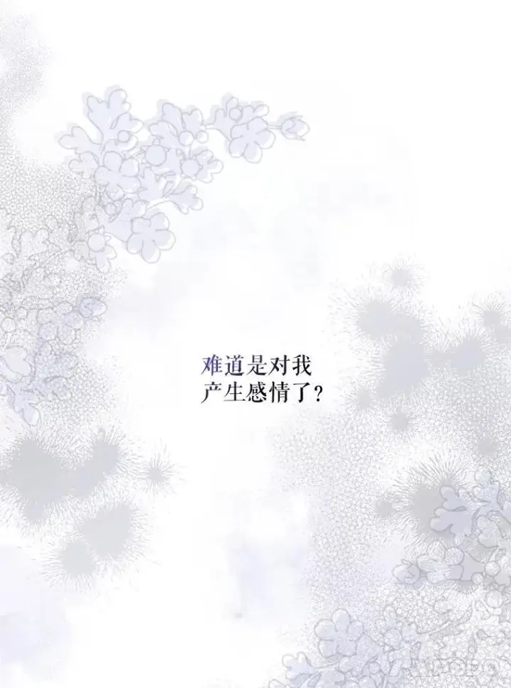 漫画《驯服暴君后逃跑了》81.再次逃跑（2）第53张图
