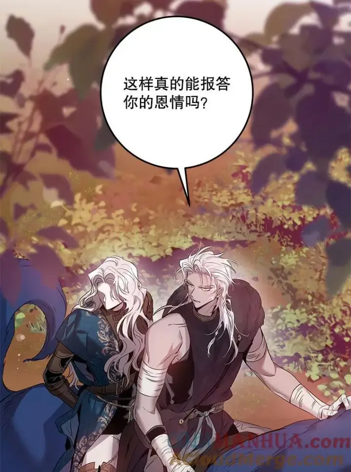 漫画《驯服暴君后逃跑了》81.再次逃跑（2）第55张图