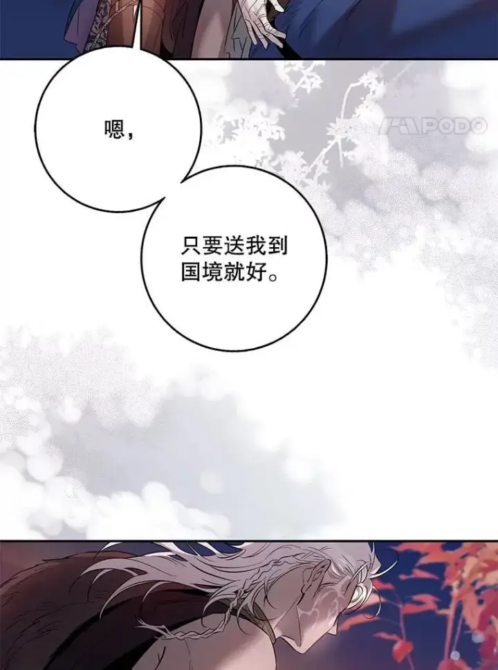 漫画《驯服暴君后逃跑了》81.再次逃跑（2）第56张图