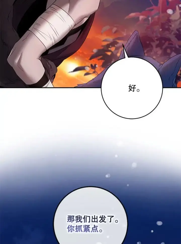 漫画《驯服暴君后逃跑了》81.再次逃跑（2）第57张图