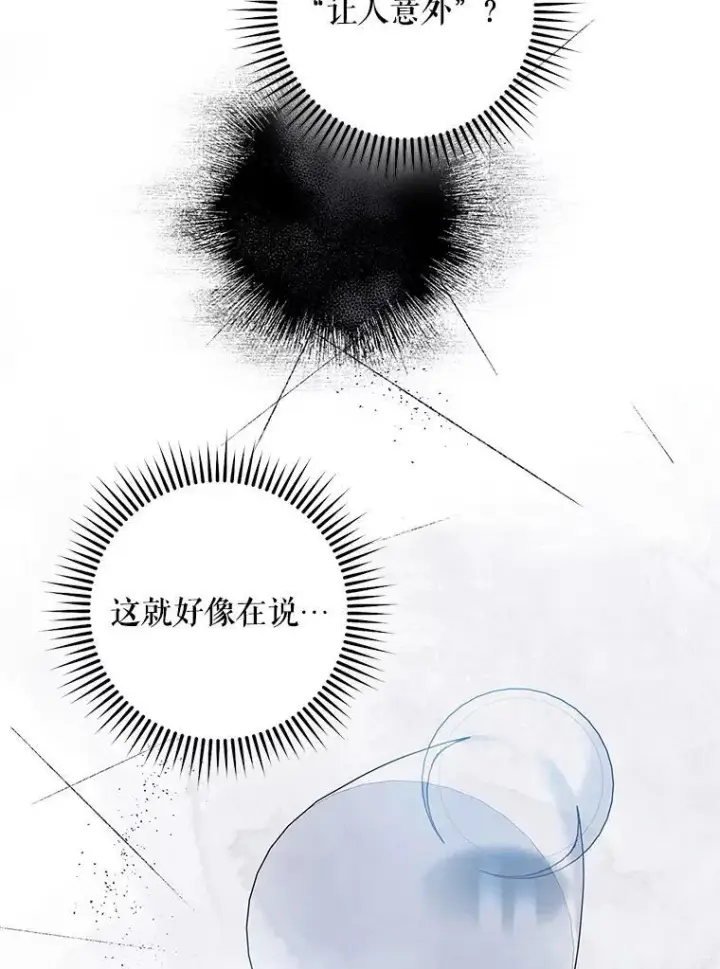 漫画《驯服暴君后逃跑了》81.再次逃跑（2）第66张图