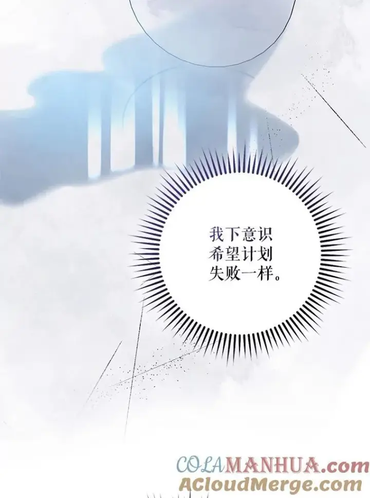 漫画《驯服暴君后逃跑了》81.再次逃跑（2）第67张图