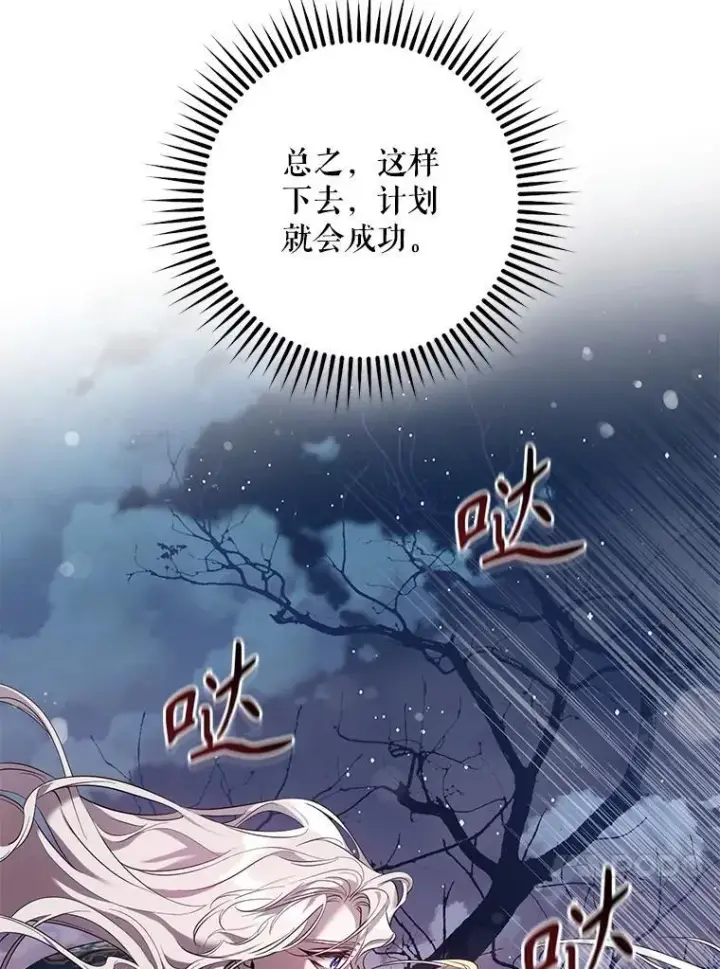 漫画《驯服暴君后逃跑了》81.再次逃跑（2）第68张图