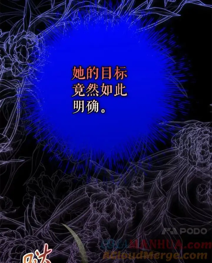 漫画《驯服暴君后逃跑了》81.再次逃跑（2）第7张图