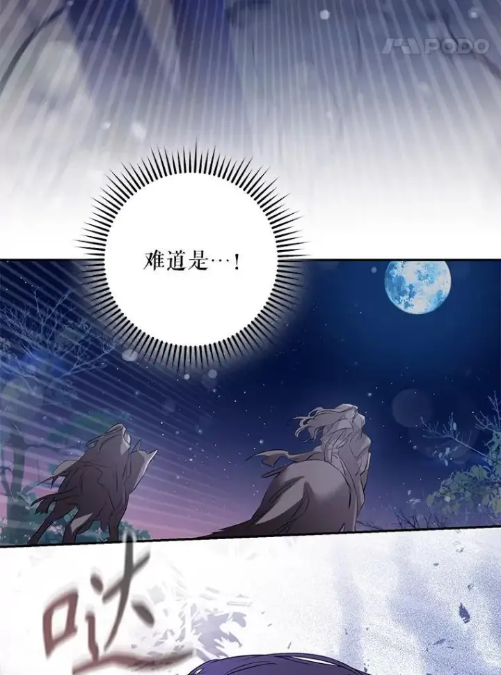 漫画《驯服暴君后逃跑了》81.再次逃跑（2）第72张图