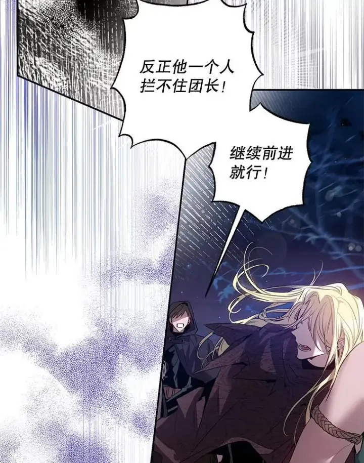 漫画《驯服暴君后逃跑了》81.再次逃跑（2）第77张图