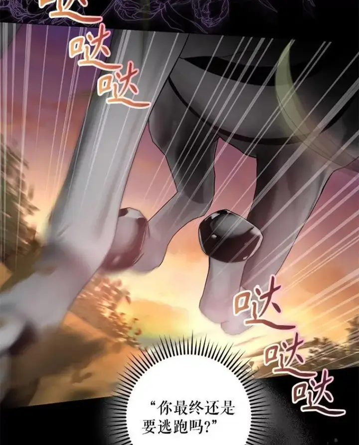 漫画《驯服暴君后逃跑了》81.再次逃跑（2）第8张图