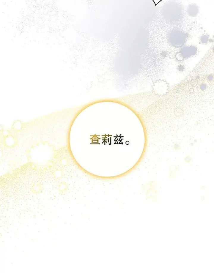 漫画《驯服暴君后逃跑了》81.再次逃跑（2）第83张图